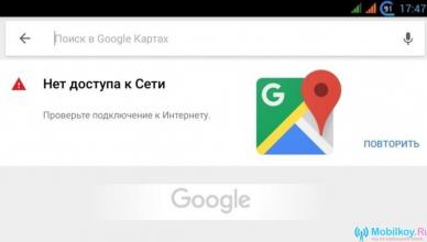 Как использовать Карты Google в режиме офлайн на Android Нужен ли интернет для гугл карты
